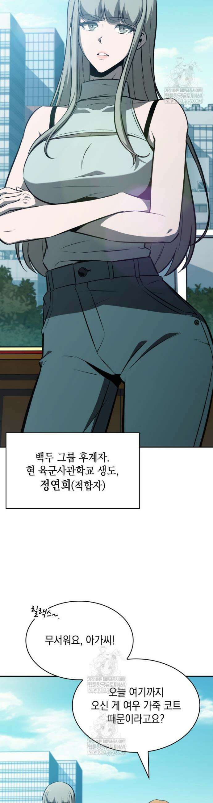 제약회사 회장님은 절대독마 8화 5