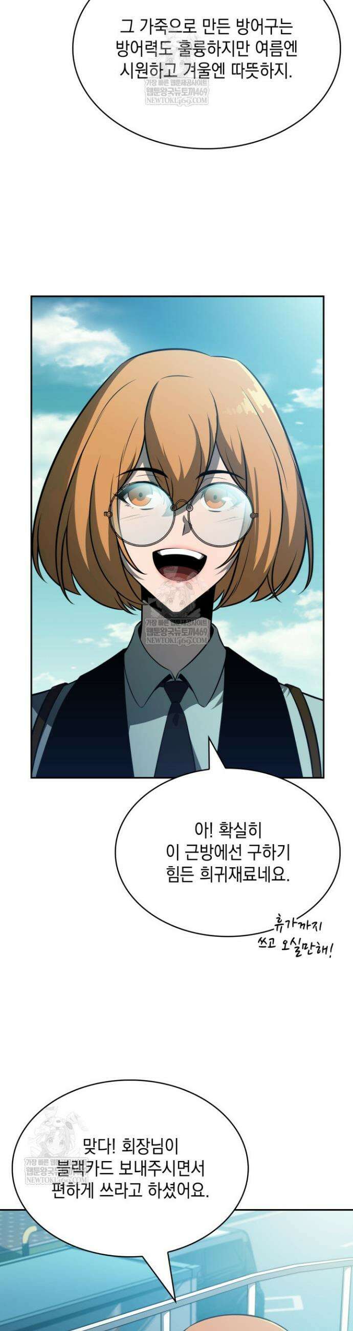 제약회사 회장님은 절대독마 8화 7