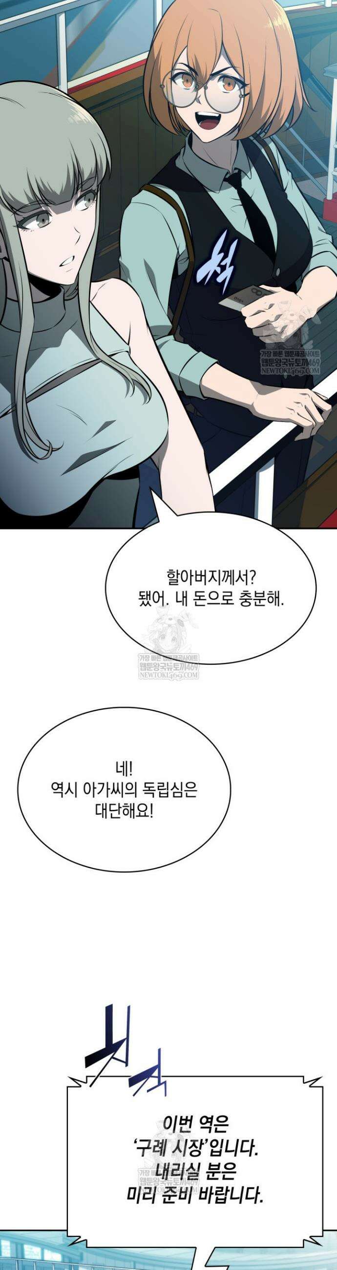 제약회사 회장님은 절대독마 8화 8