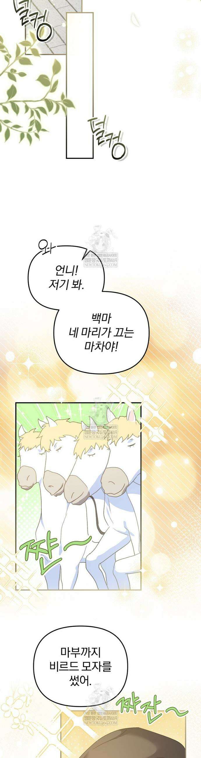 탈덕해 버린 최애의 비서관입니다 13화 2