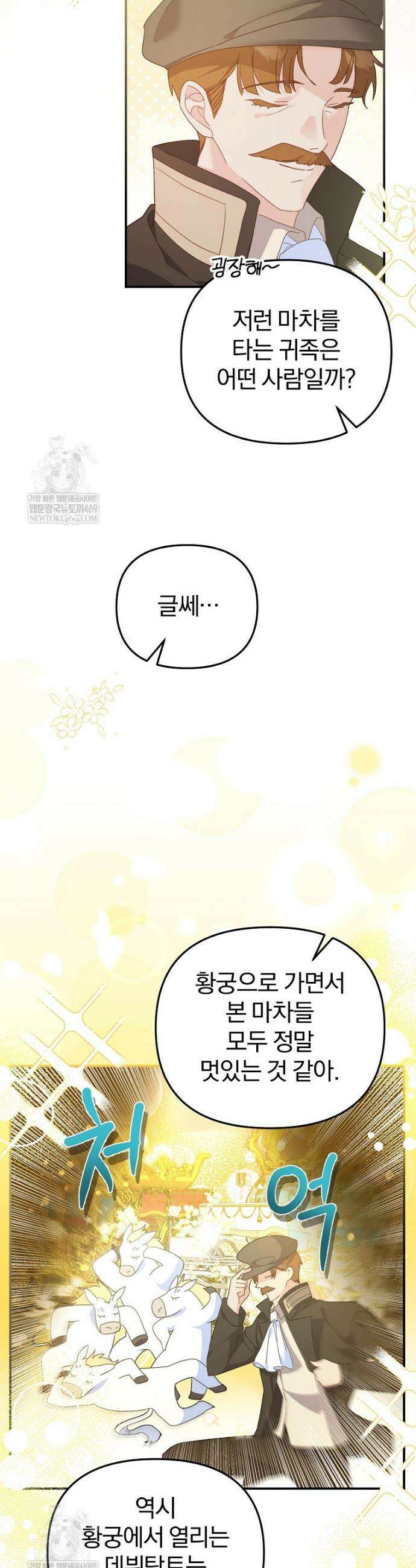 탈덕해 버린 최애의 비서관입니다 13화 3