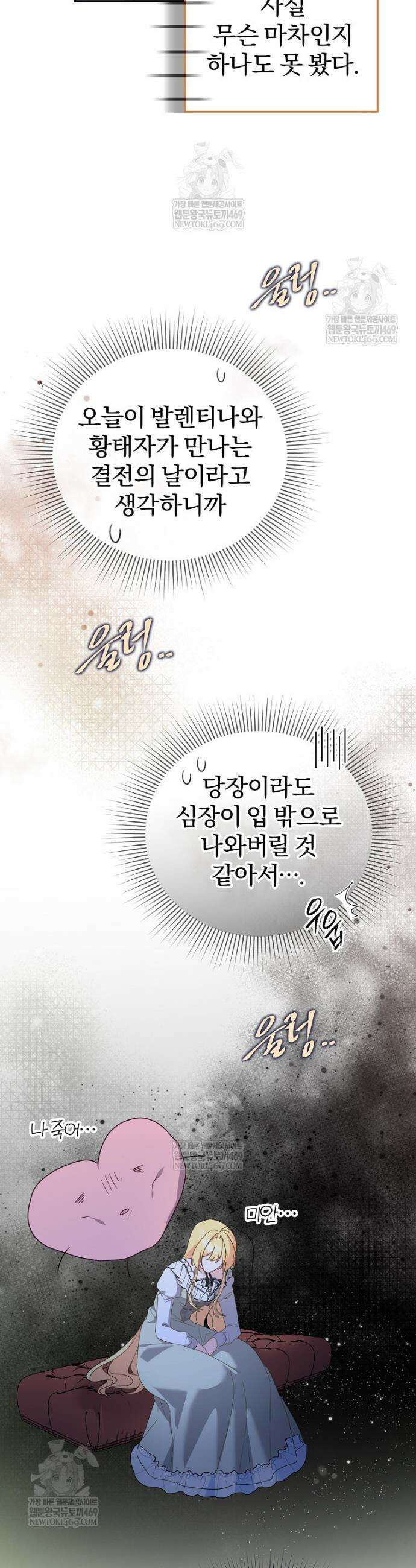 탈덕해 버린 최애의 비서관입니다 13화 5