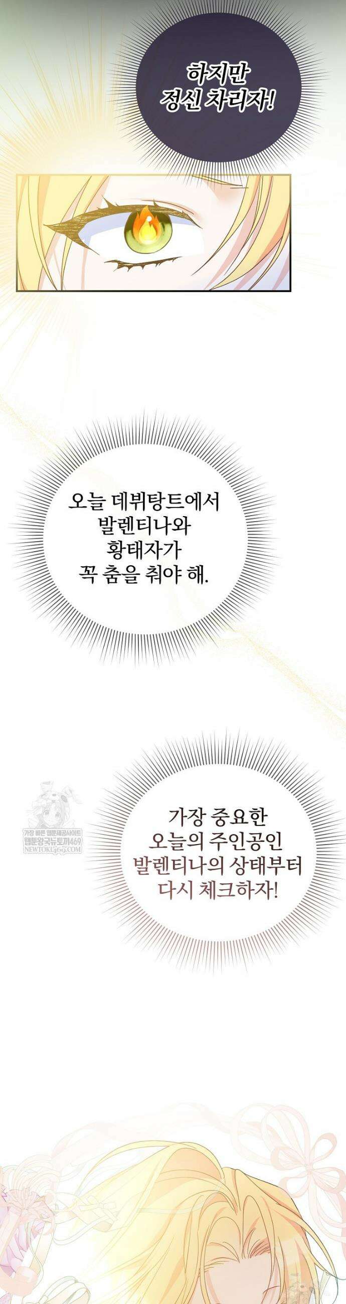 탈덕해 버린 최애의 비서관입니다 13화 6