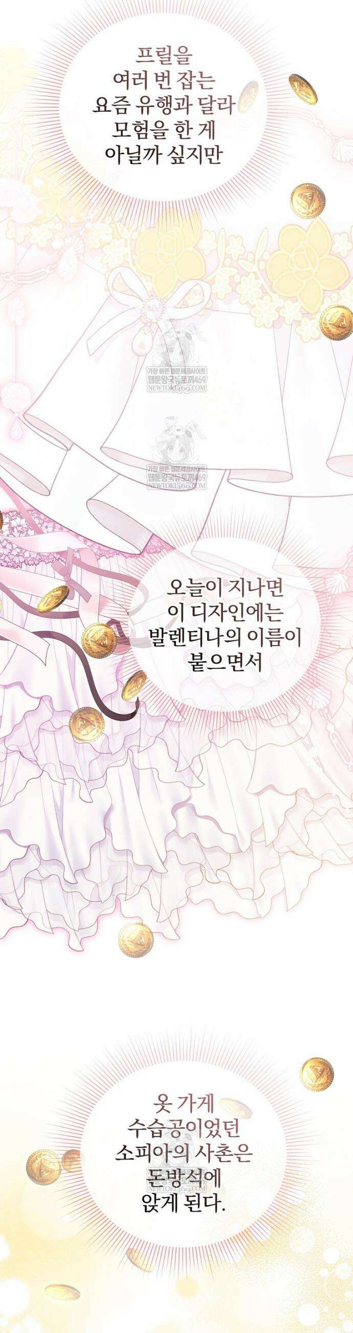 탈덕해 버린 최애의 비서관입니다 13화 9