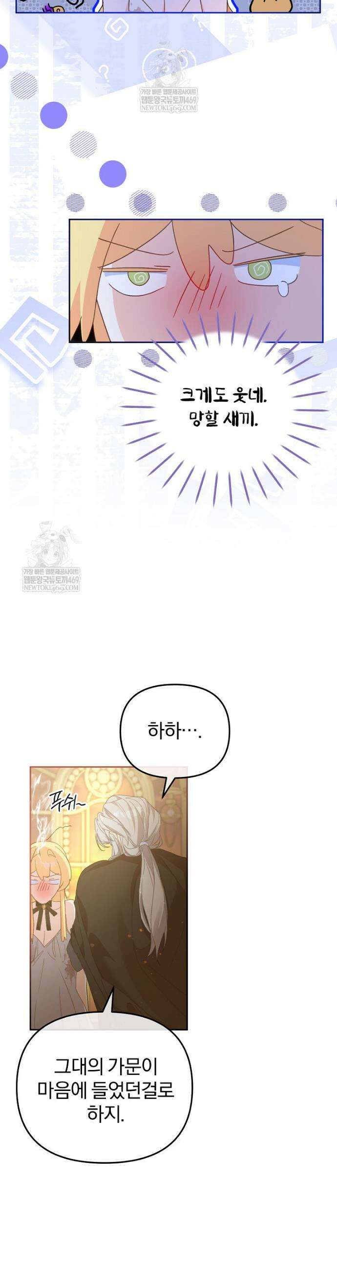 탈덕해 버린 최애의 비서관입니다 18화 4