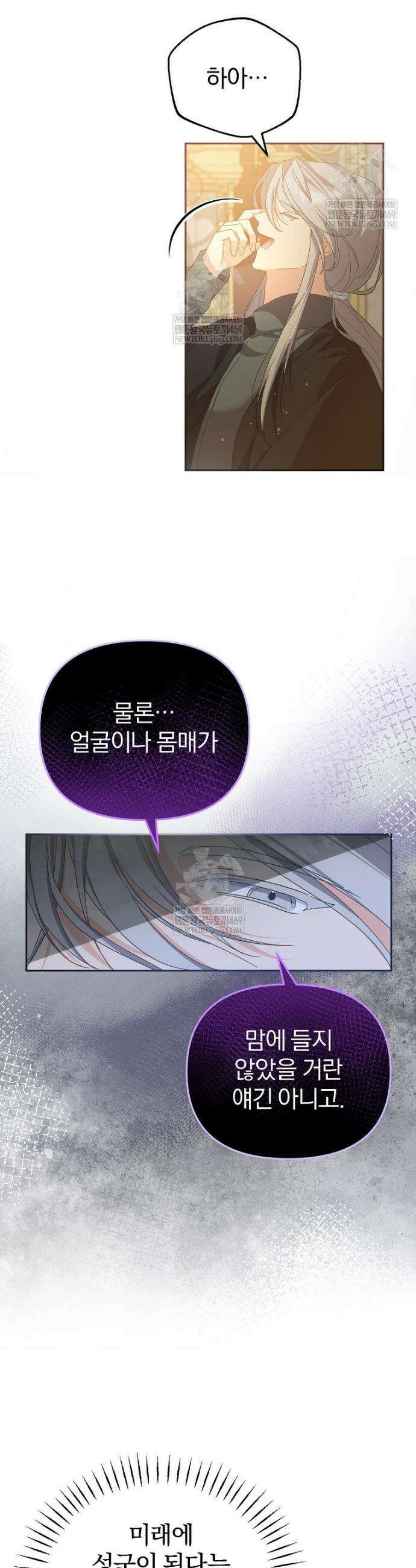 탈덕해 버린 최애의 비서관입니다 18화 5