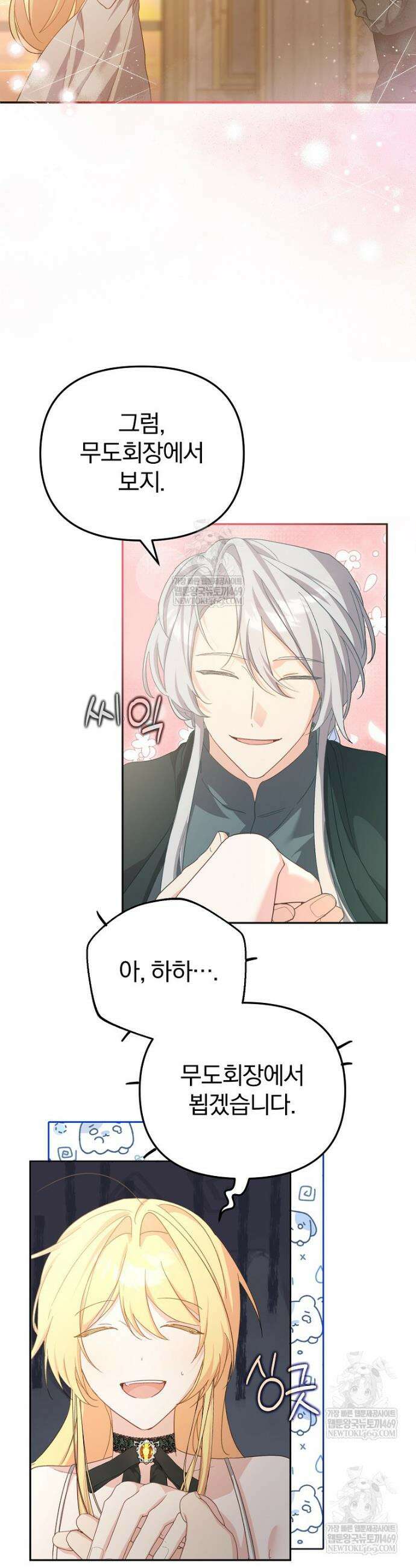 탈덕해 버린 최애의 비서관입니다 18화 8