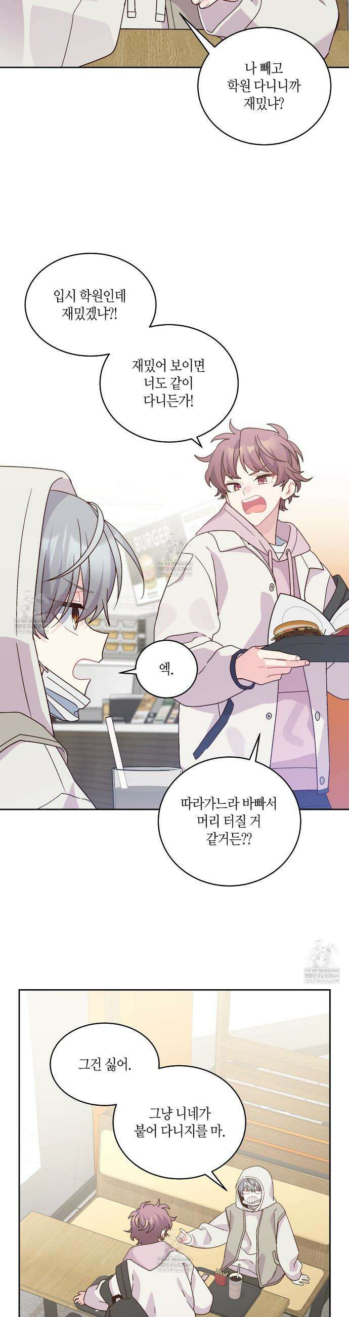 메리 마블링 133화(외전 4화) 2