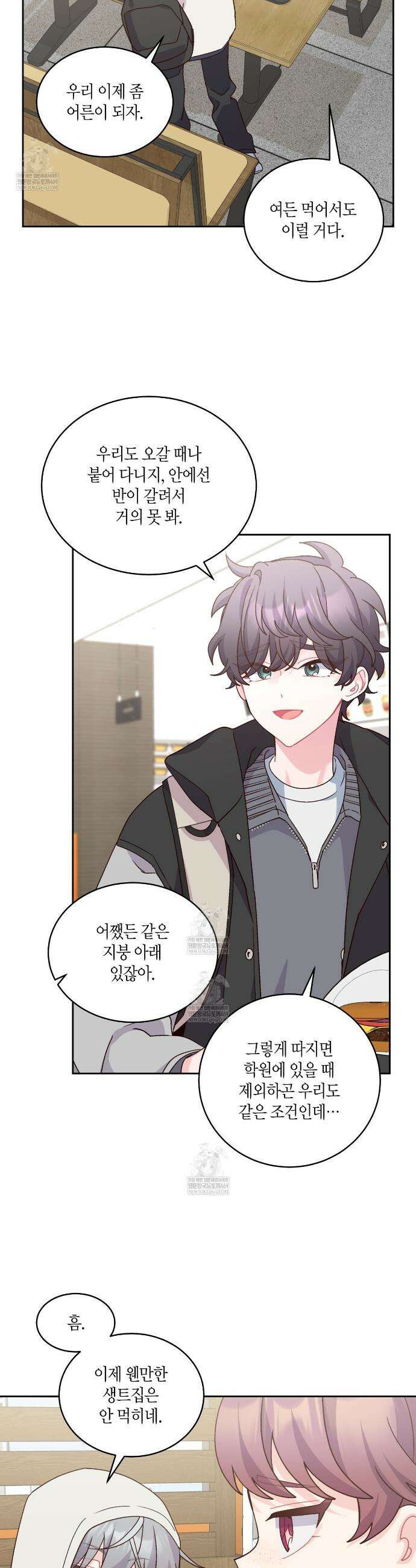 메리 마블링 133화(외전 4화) 3
