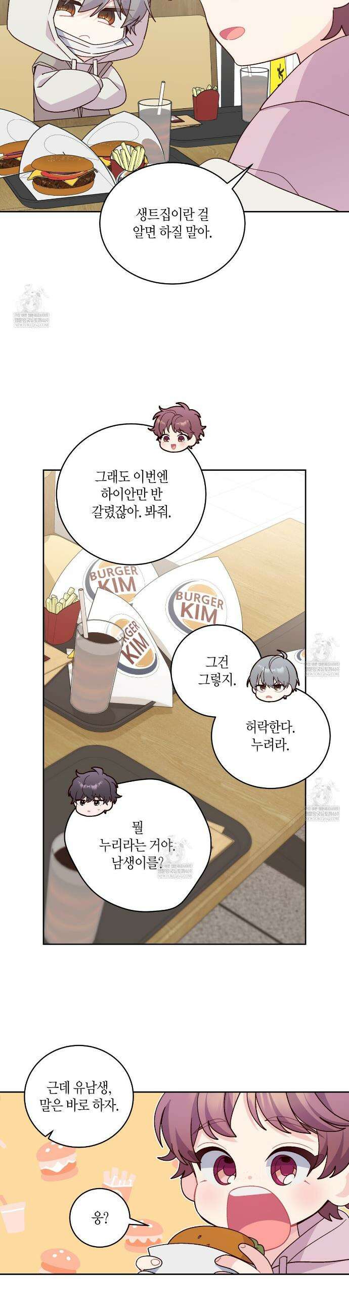 메리 마블링 133화(외전 4화) 4