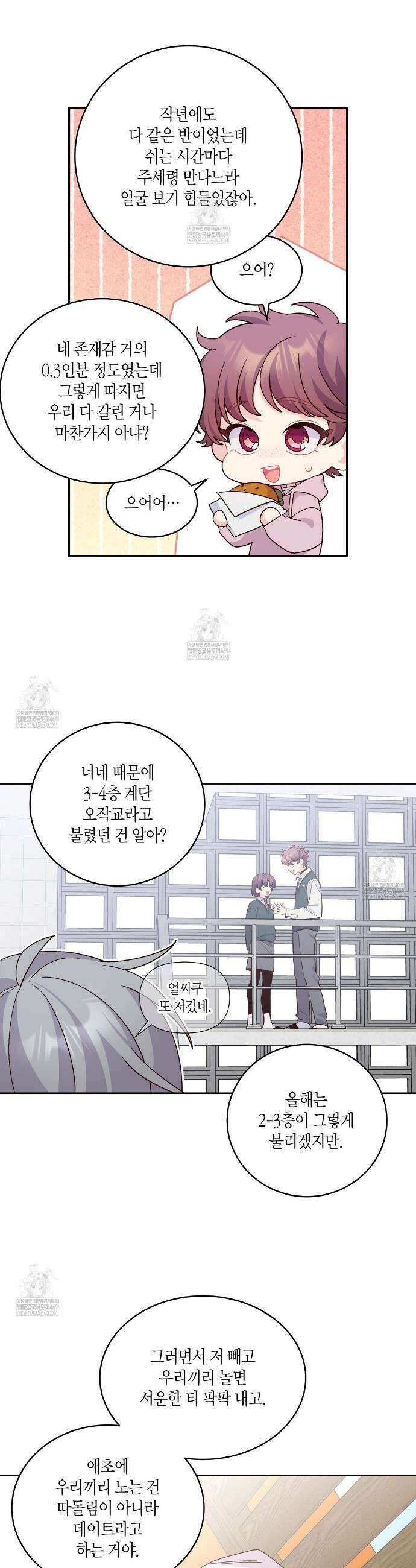 메리 마블링 133화(외전 4화) 5