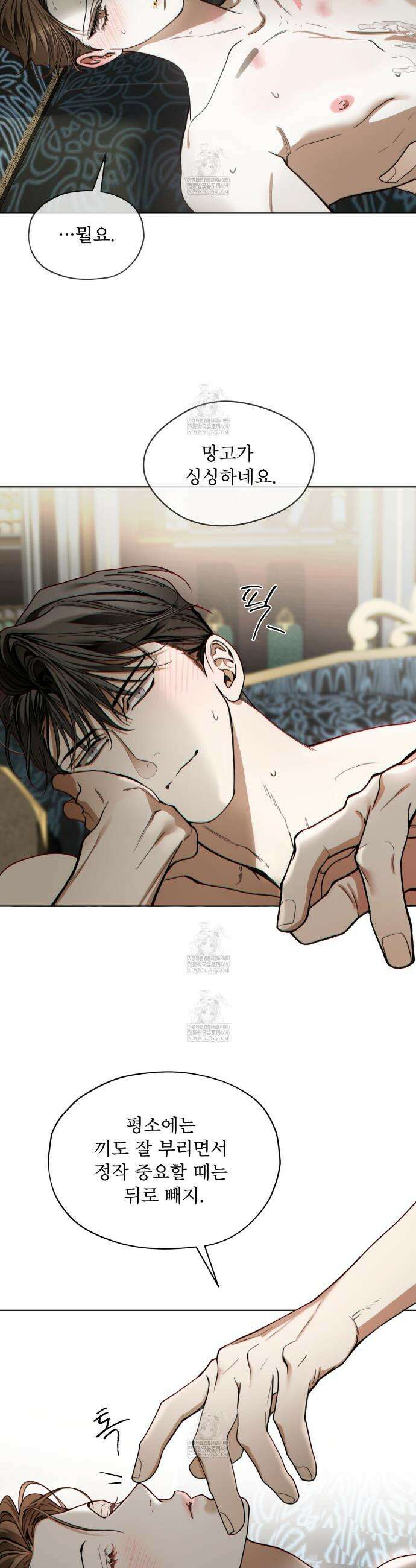 반칙 141화 3