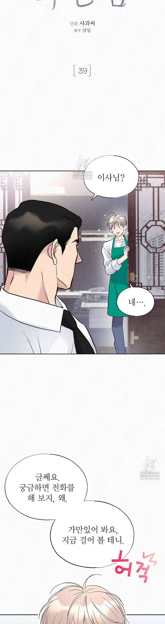 악인담 39화 2