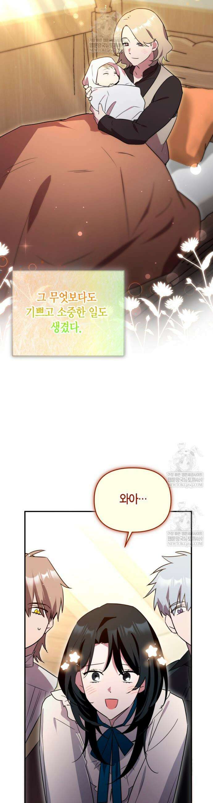 나 혼자 가이드 89화 5