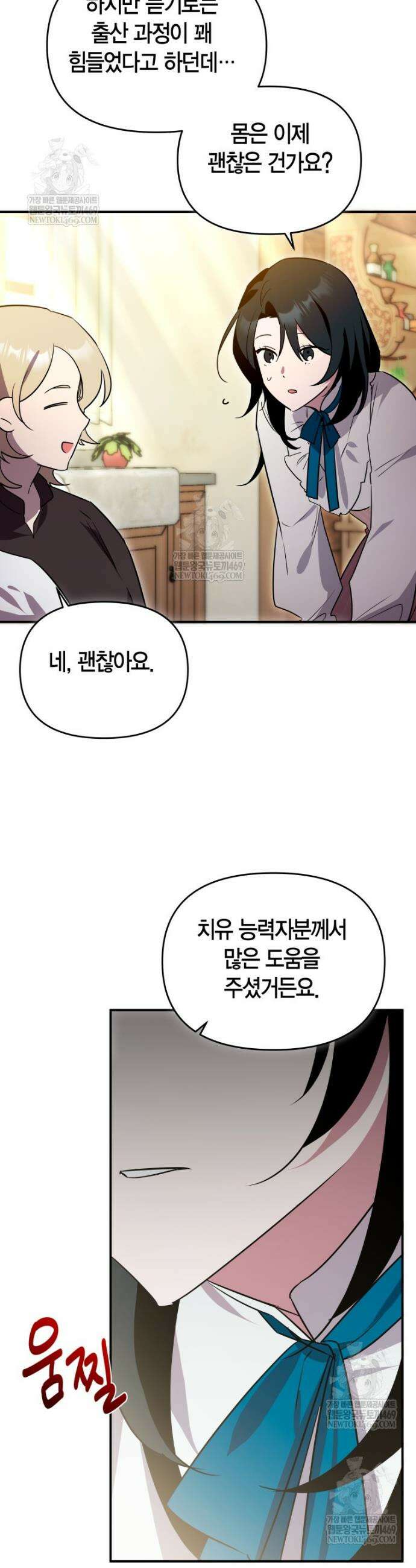 나 혼자 가이드 89화 7