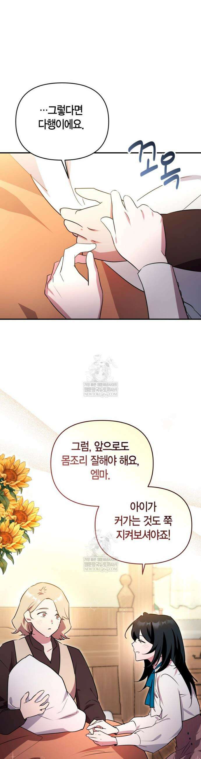 나 혼자 가이드 89화 8