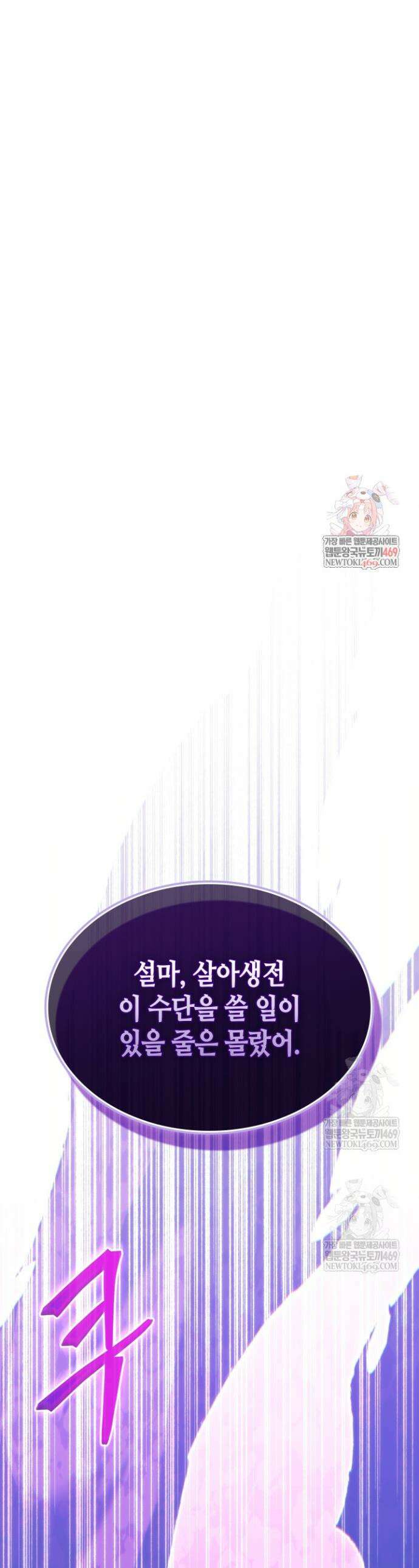 멸망급 데스나이트가 회귀함 63화 1