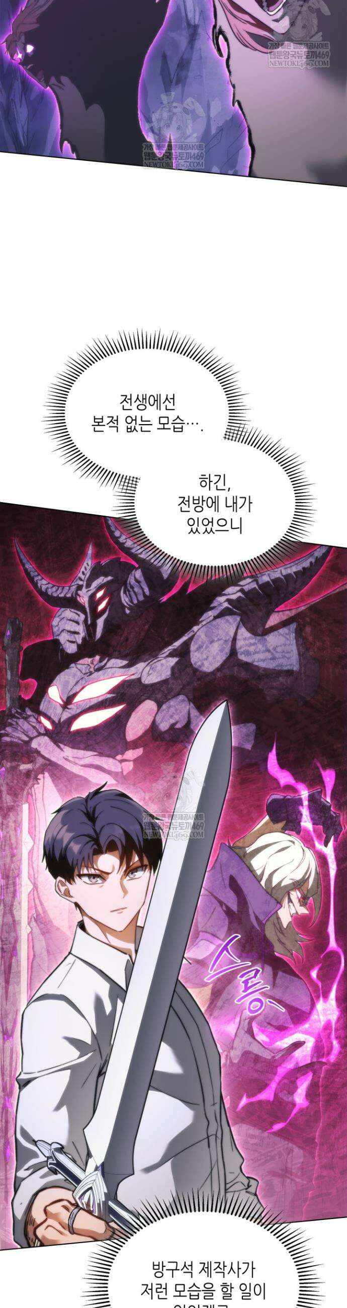 멸망급 데스나이트가 회귀함 63화 5