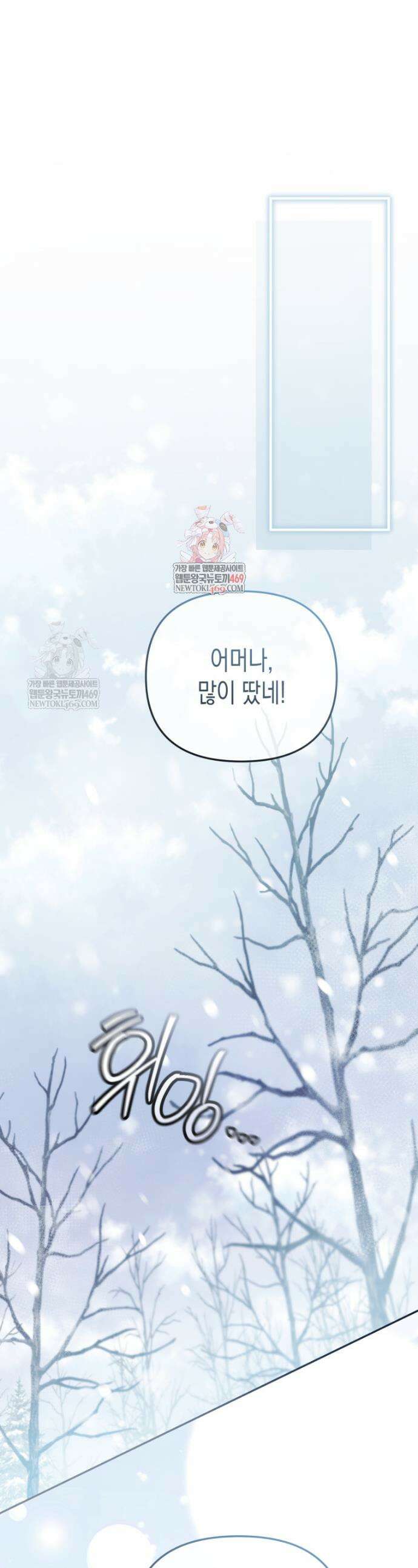 날 속인 대가는 목숨으로 받겠습니다 42화 1