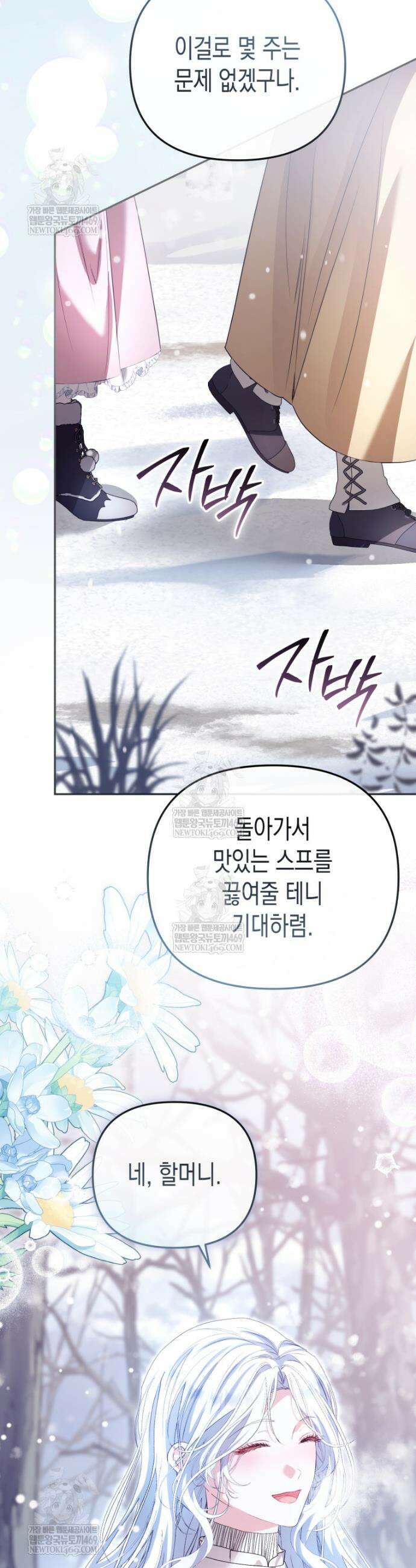 날 속인 대가는 목숨으로 받겠습니다 42화 2