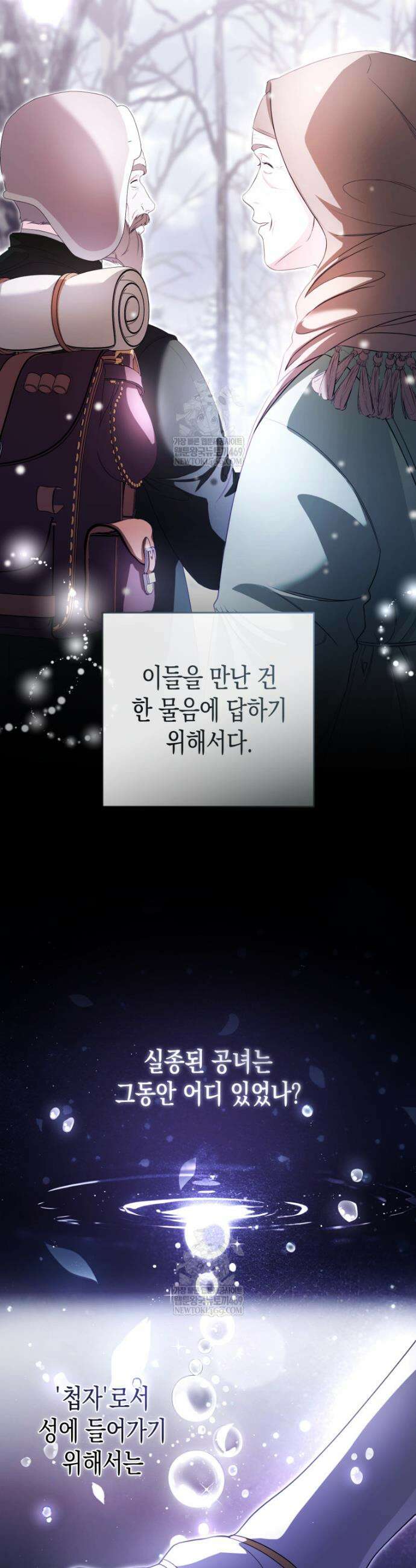 날 속인 대가는 목숨으로 받겠습니다 42화 4