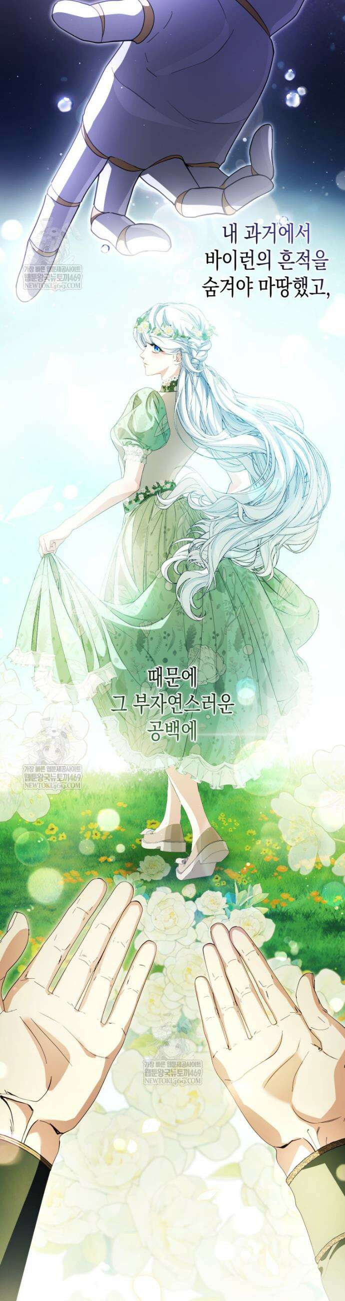 날 속인 대가는 목숨으로 받겠습니다 42화 5
