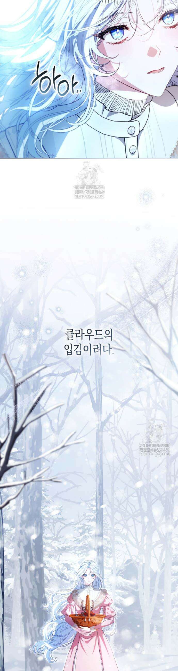 날 속인 대가는 목숨으로 받겠습니다 42화 8
