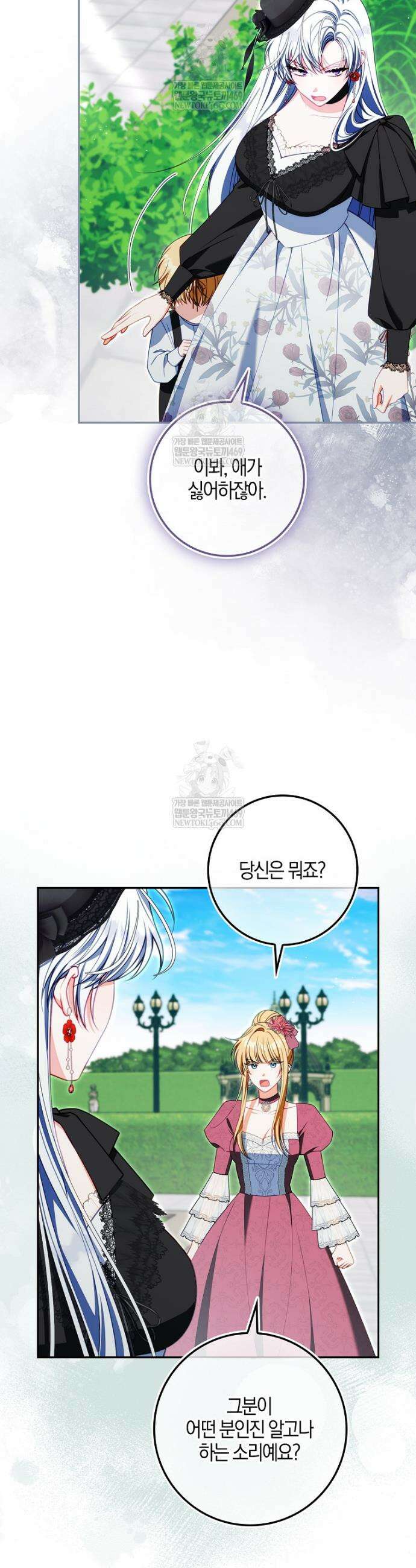 후회물 여주인데 멘탈이 너무 강함 44화 4