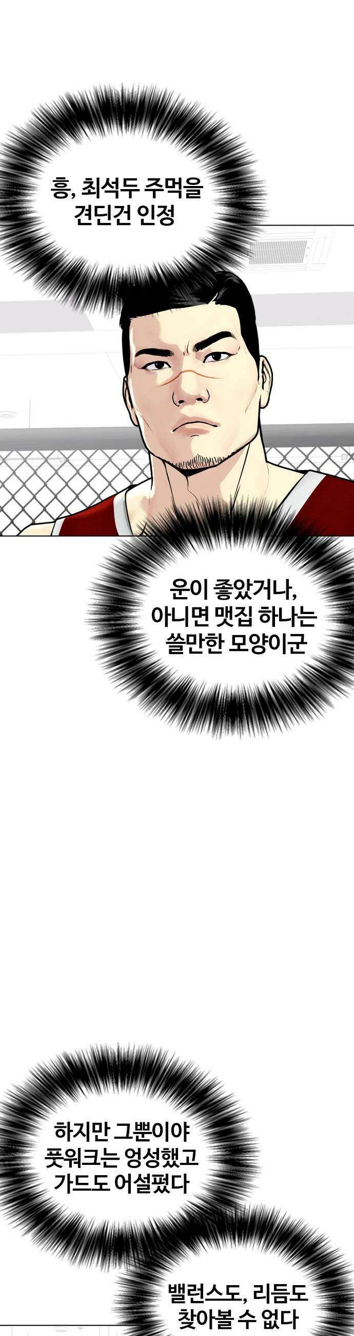 왕따가 격투기를 너무 잘함 - 161화． 프로 VS 아마 2