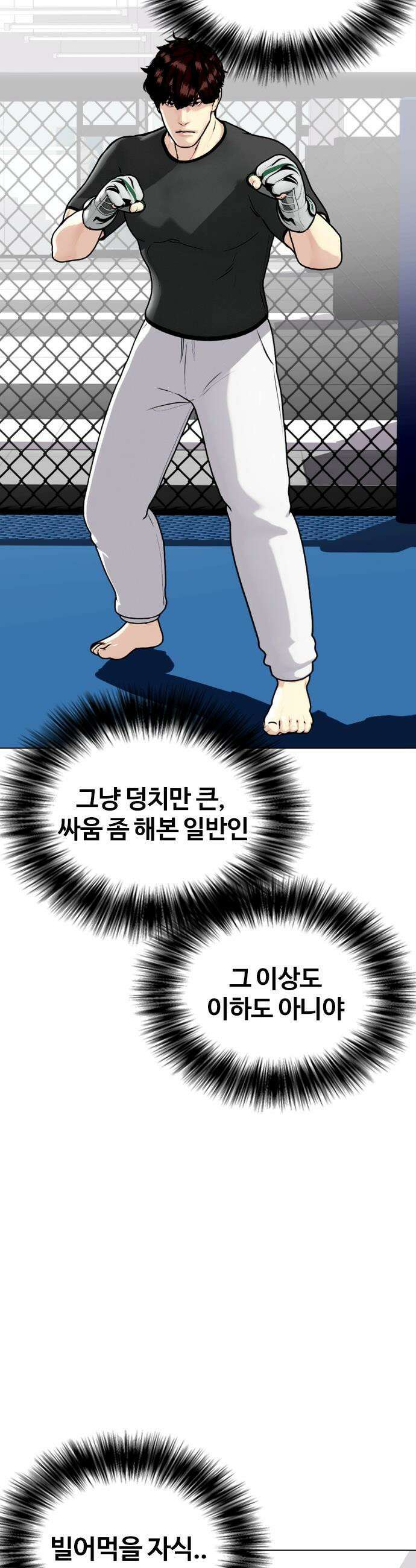 왕따가 격투기를 너무 잘함 - 161화． 프로 VS 아마 3