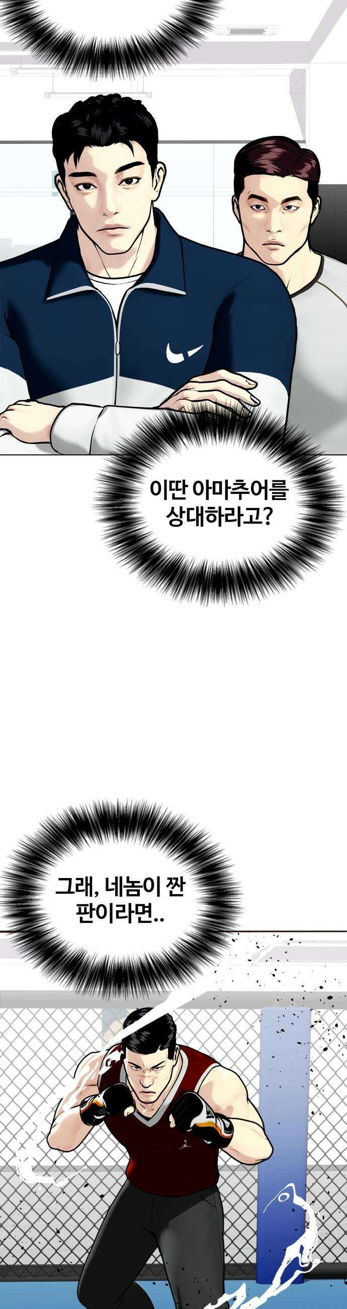 왕따가 격투기를 너무 잘함 - 161화． 프로 VS 아마 4