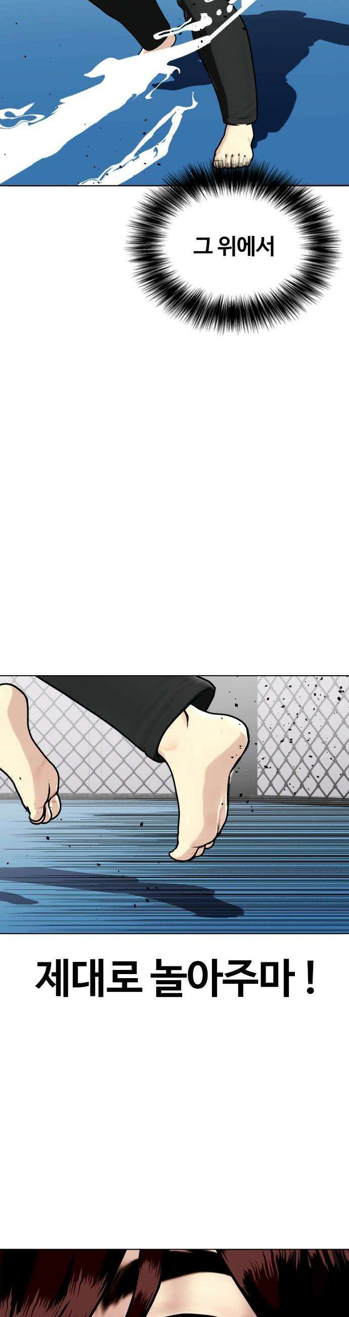 왕따가 격투기를 너무 잘함 - 161화． 프로 VS 아마 5