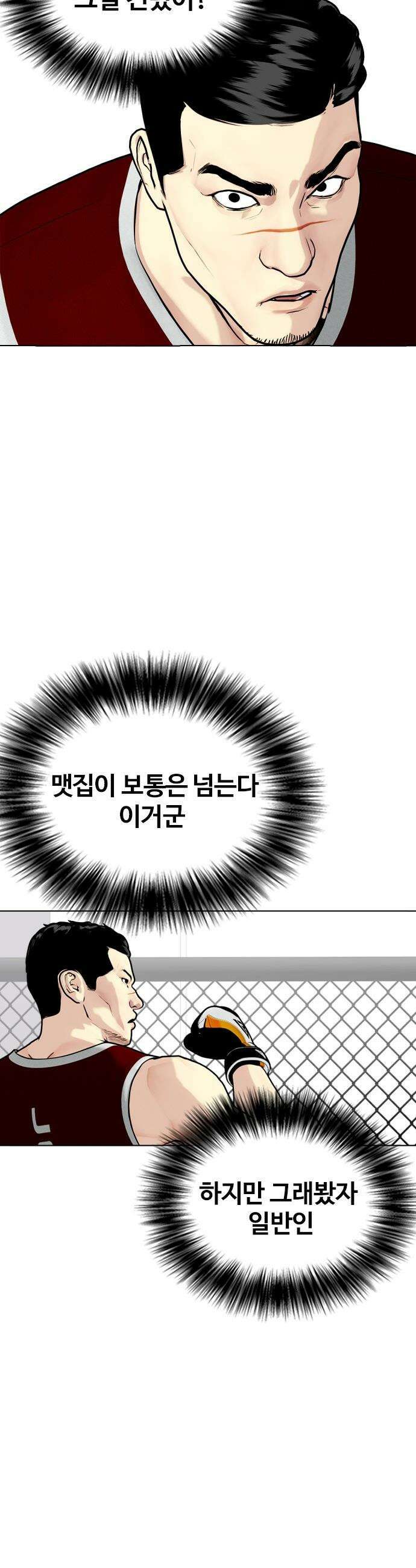 왕따가 격투기를 너무 잘함 - 161화． 프로 VS 아마 11