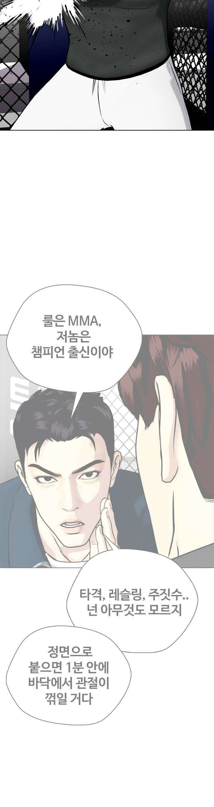 왕따가 격투기를 너무 잘함 - 161화． 프로 VS 아마 14
