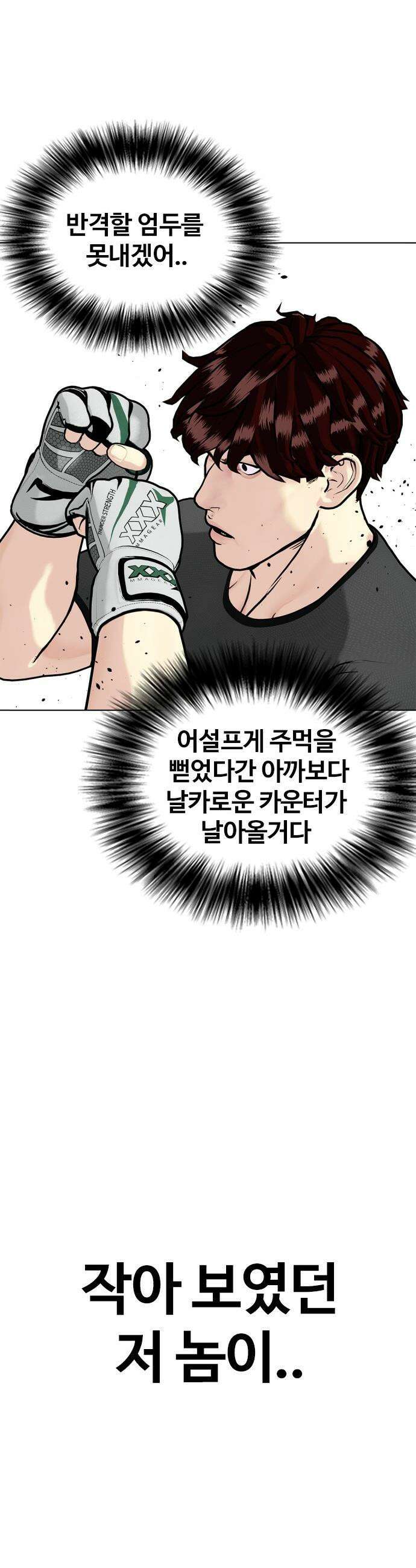왕따가 격투기를 너무 잘함 - 161화． 프로 VS 아마 15