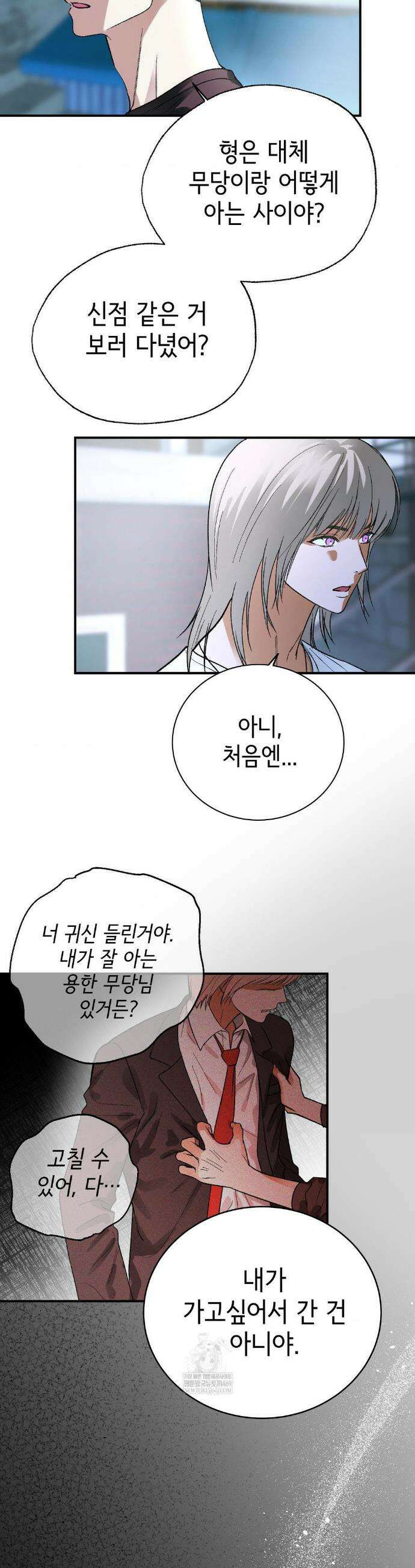 고스틀리 커넥션 31화 2