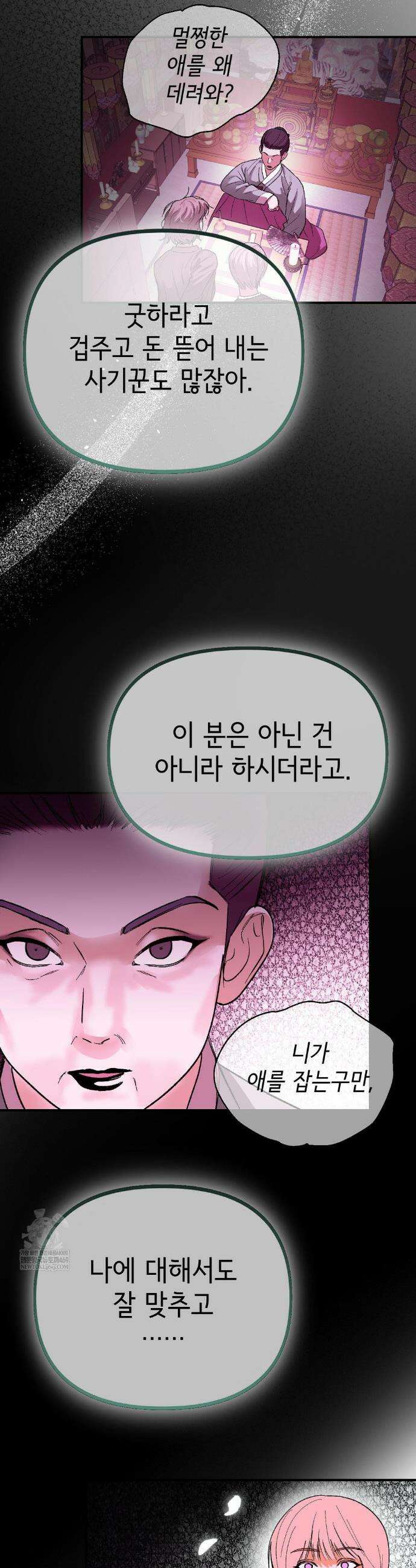 고스틀리 커넥션 31화 3