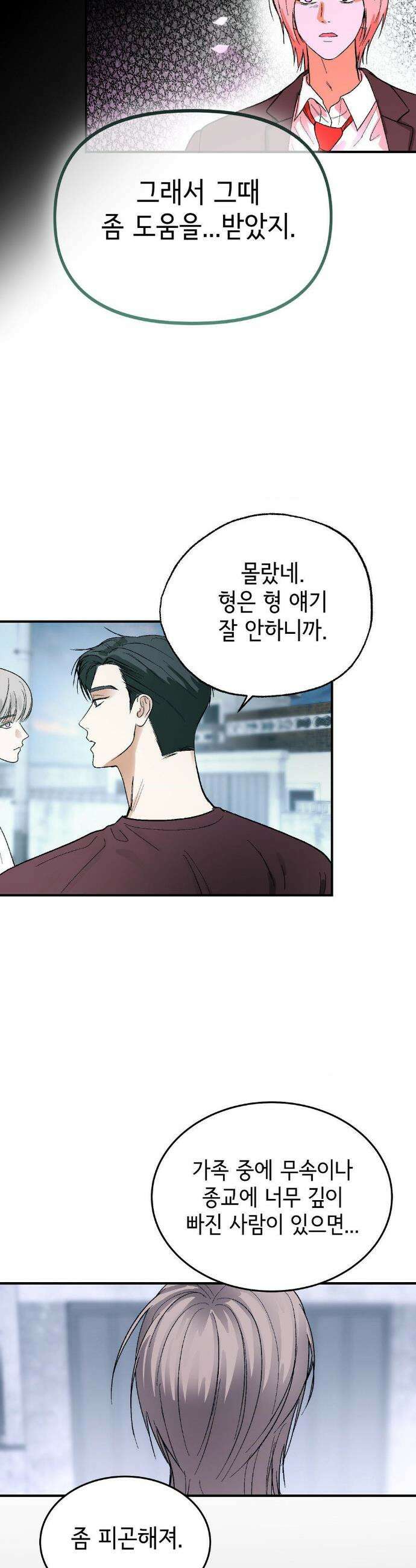 고스틀리 커넥션 31화 4