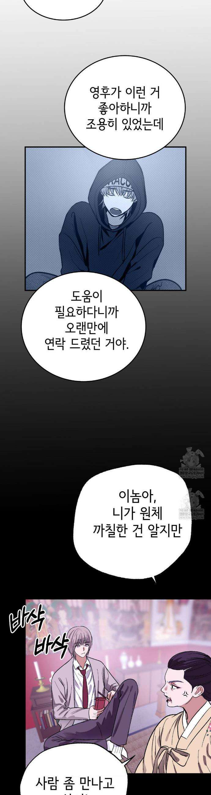 고스틀리 커넥션 31화 5