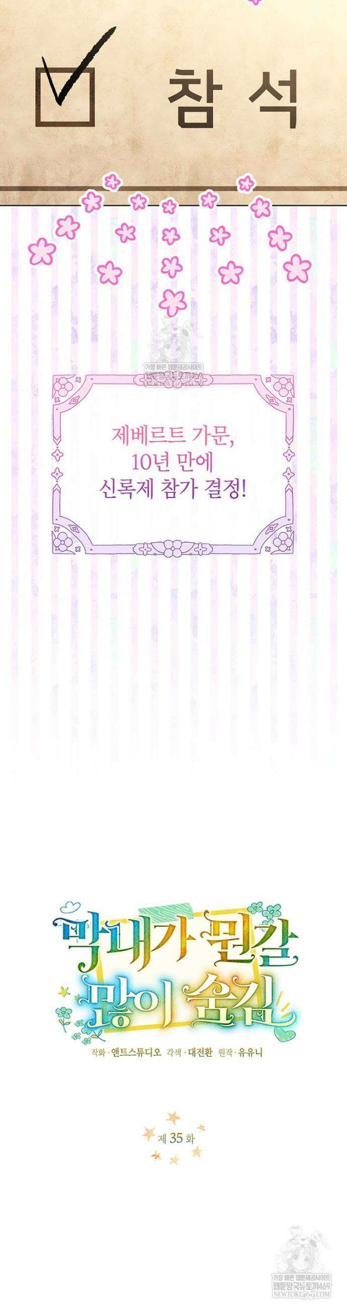 막내가 뭔갈 많이 숨김 35화 5