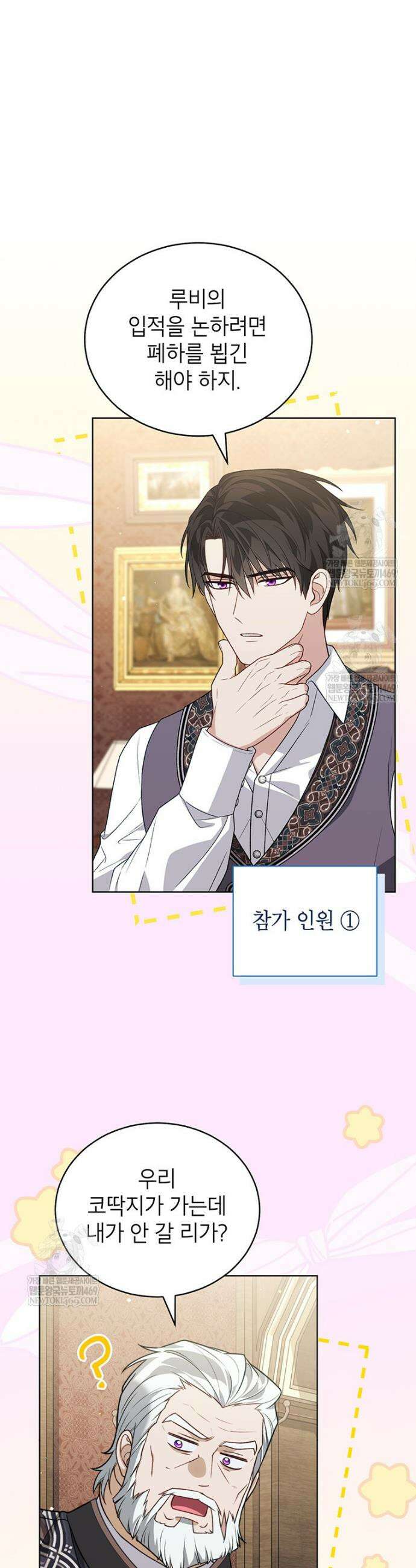 막내가 뭔갈 많이 숨김 35화 6