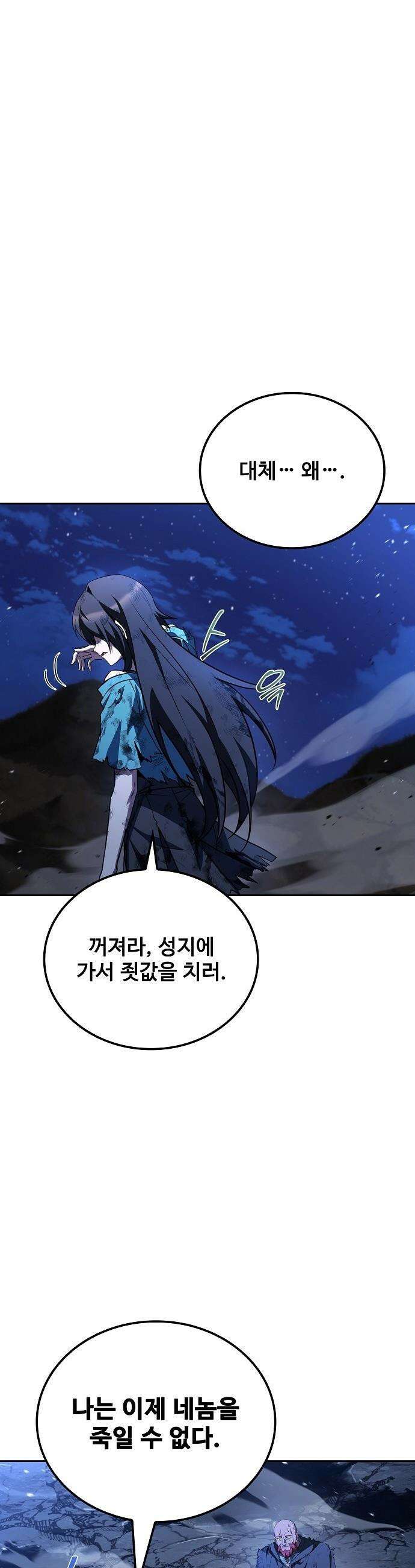 어느 마법사의 식당 - 120화 3