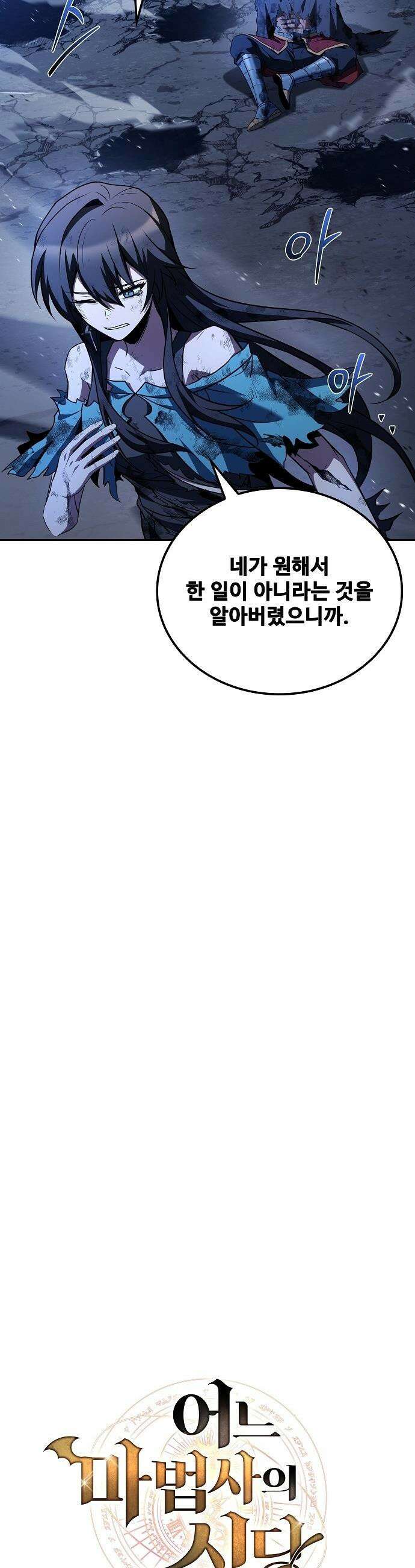 어느 마법사의 식당 - 120화 4