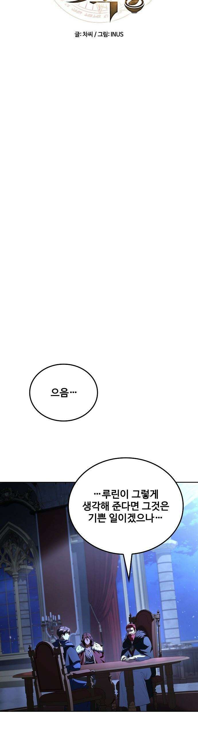 어느 마법사의 식당 - 120화 5