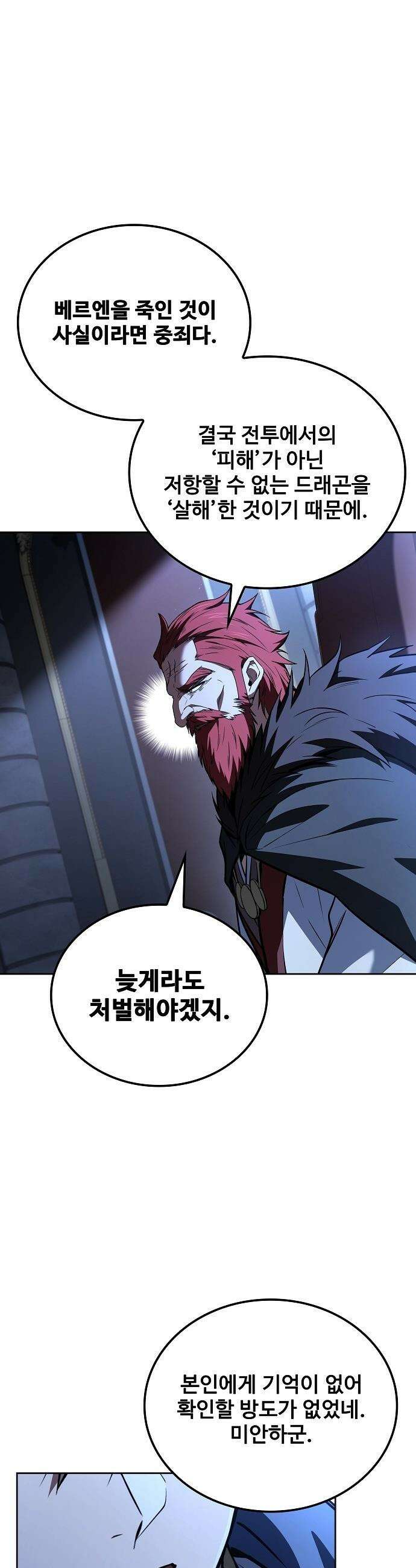 어느 마법사의 식당 - 120화 6
