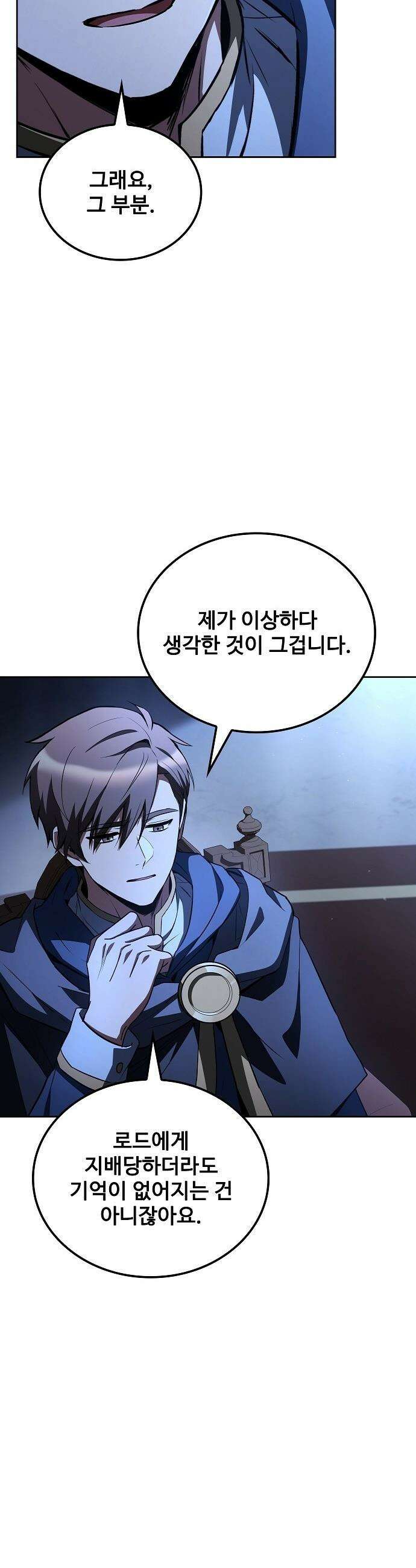 어느 마법사의 식당 - 120화 7