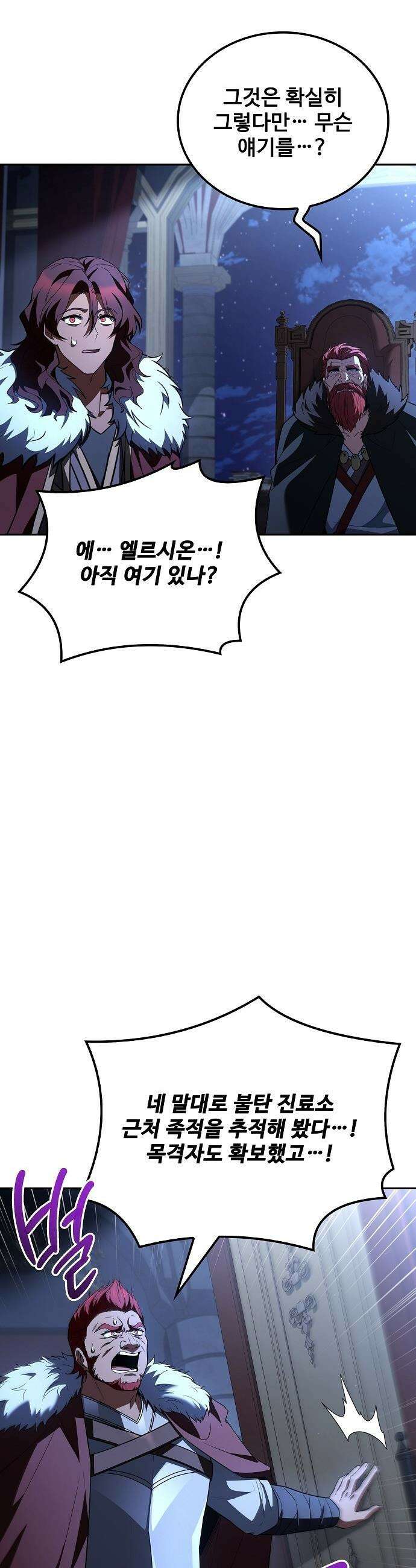 어느 마법사의 식당 - 120화 8