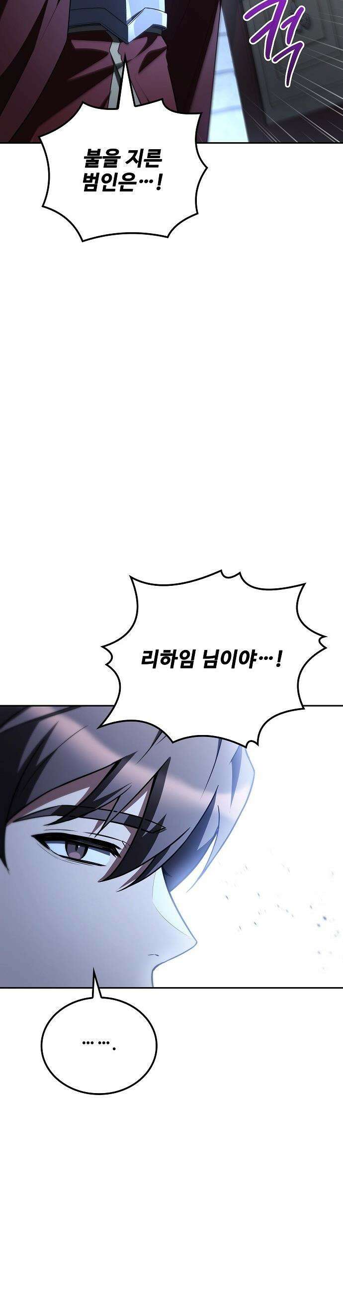 어느 마법사의 식당 - 120화 9