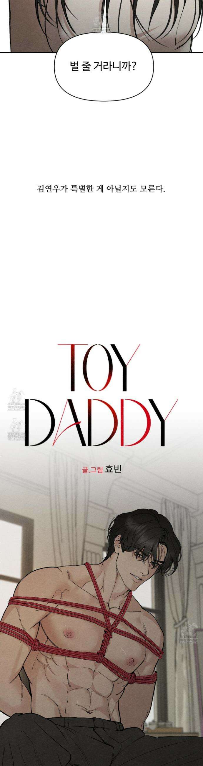 토이 대디(TOY DADDY) 30화 14