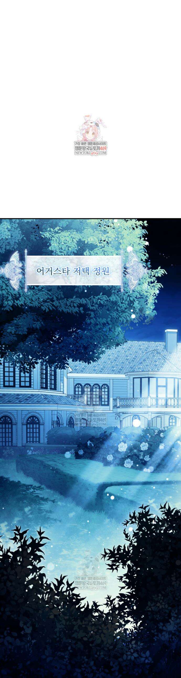 새벽의 소네트 5화 1